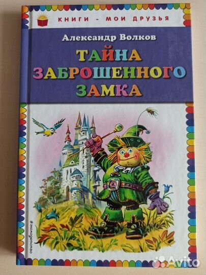 Детские книги. Волшебник изумрудного города