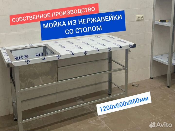 Стол мойка из нержавейки