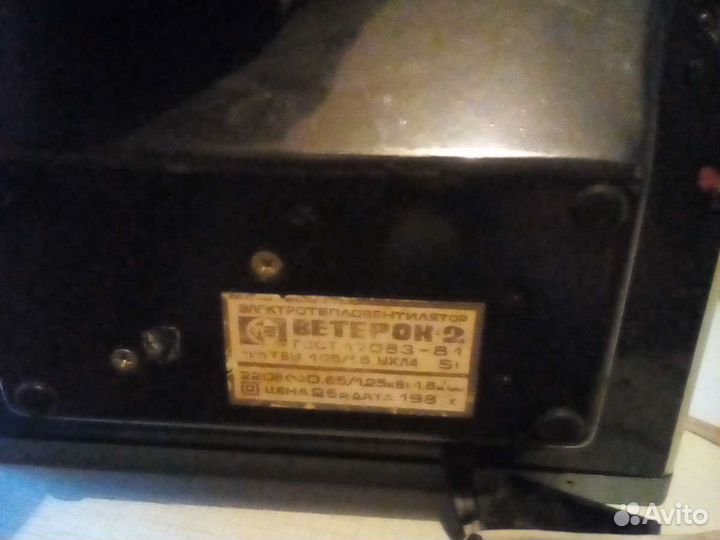 Ветерок2. Приемник. Товары СССР