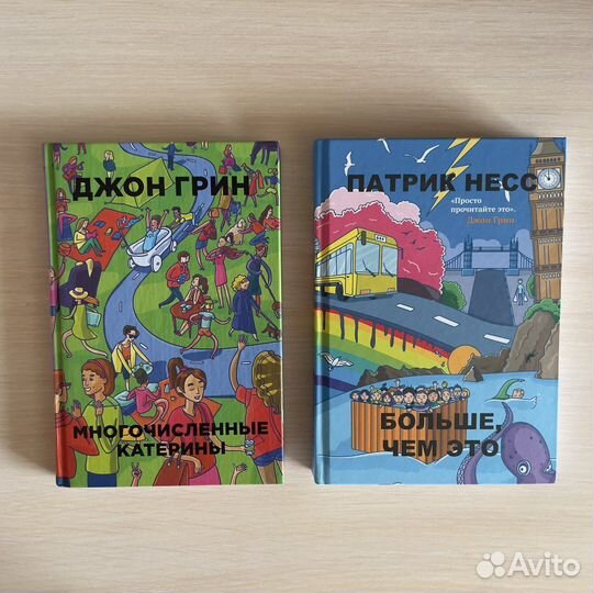 Книги Джон Грин / Патрик Несс