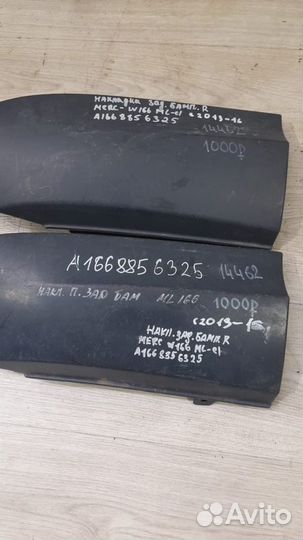 Накладка бампера задняя Mercedes W166 Ml Class С