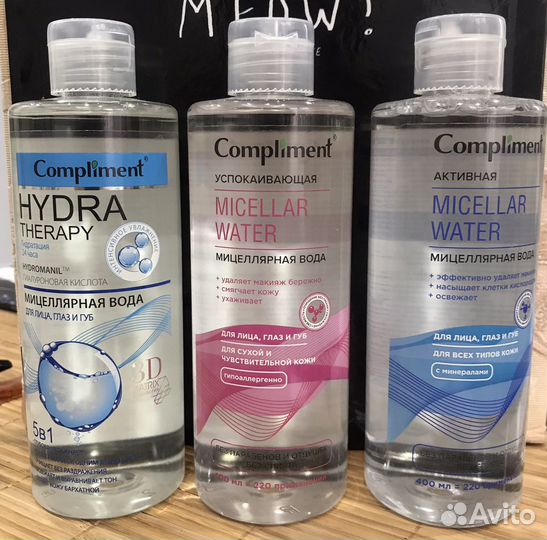 Мицеллярная вода