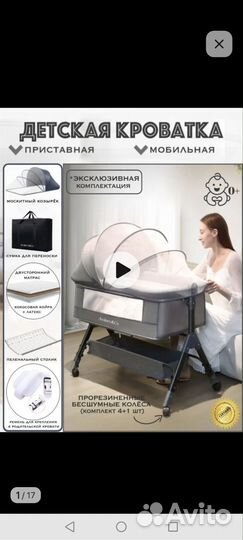 Детская кроватка приставная мобильная