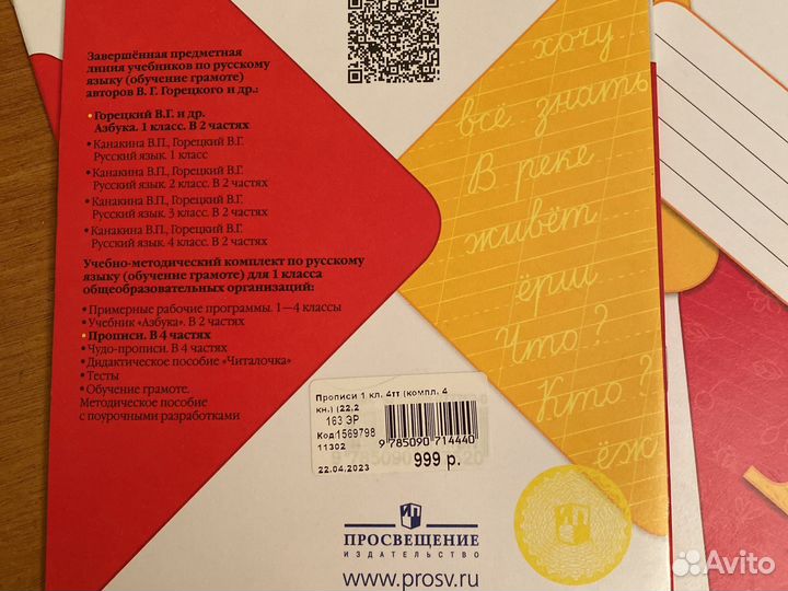 Прописи 1 класс (комплект 4шт)