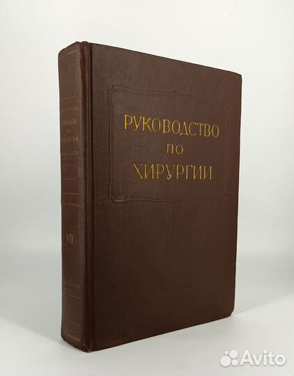 Руководство по хирургии. Том 7