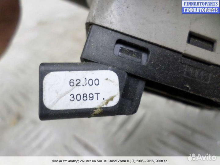 Блок управления стеклоподъёмниками зад/право Suzuki Grand Vitara II (JB, TD54), 2008 2.4 Бензин