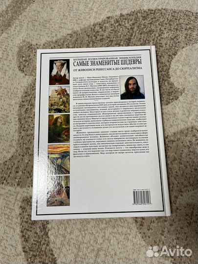 Книга энциклопедия самые знаменитые шедевры