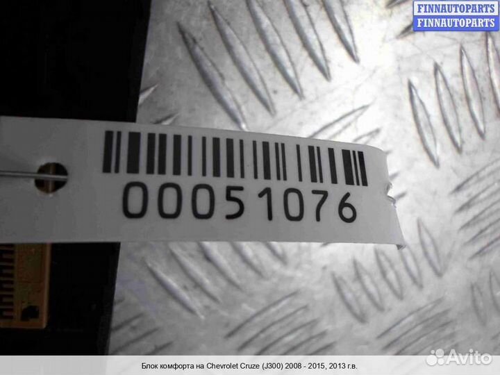 Блок комфорта Chevrolet Cruze I (J300), 2013 1.8 Бензин