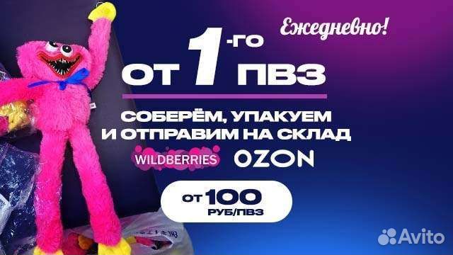 Забор выкупа пвз Wildberries Фулфилмент самовыкуп