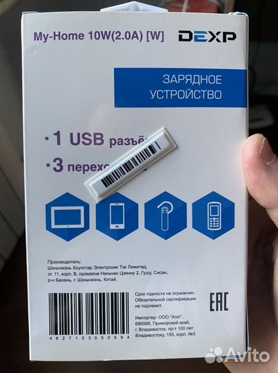 Зарядное устройство для телефона