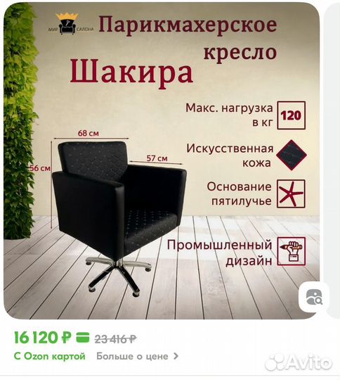 Парикмахерское кресло бу