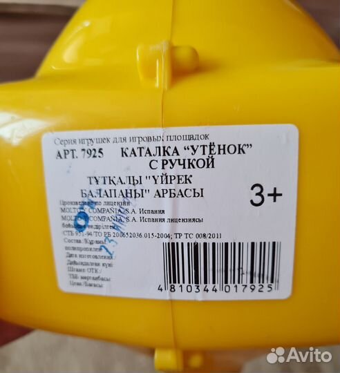 Каталка утенок