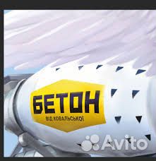 Бетон С доставкой Бетононасос Раствор 100 200