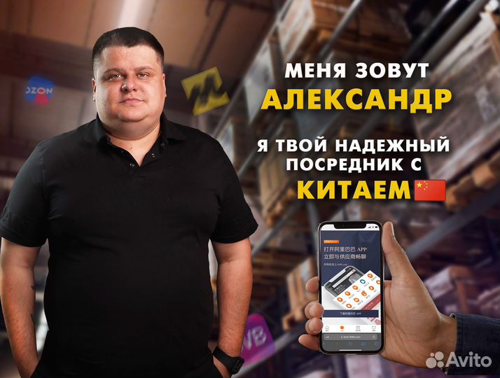 Посредник в Китае товары оптом