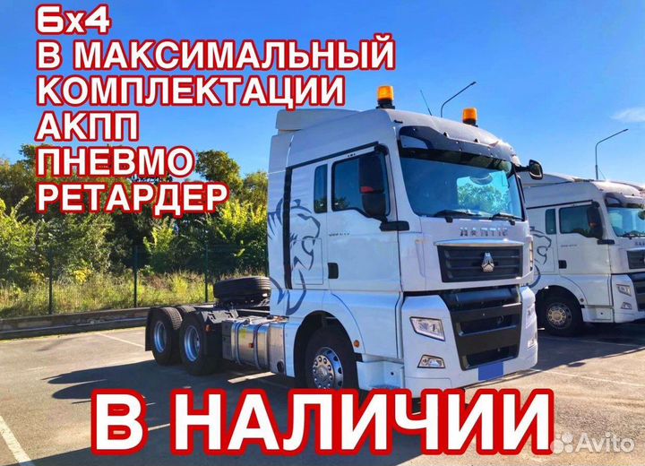 Sitrak C7H, 2023
