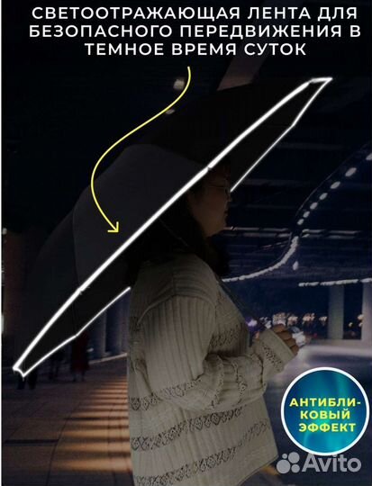 Зонт с фонариком и светоотражающей окантовкой
