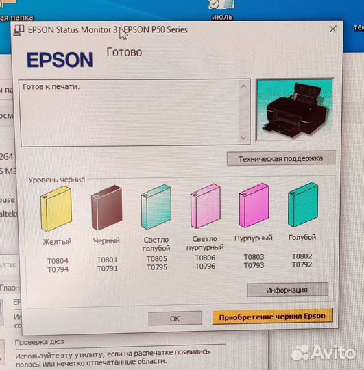 Струйный принтер Epson Stylus Photo P50