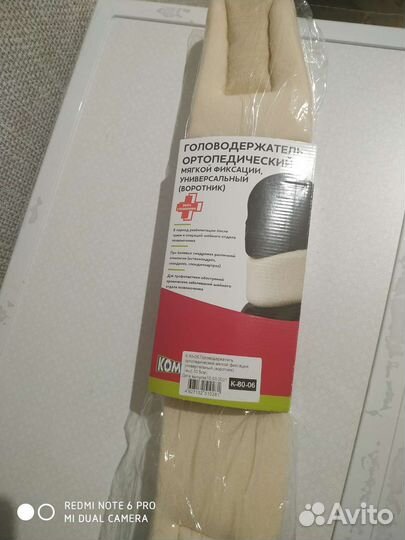 Воротник Шанца для взрослых