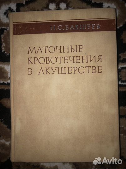 Книги по медицине