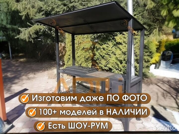 Мангал с крышей 