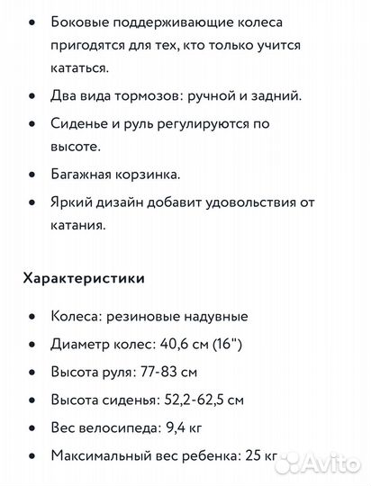 Детский велосипед