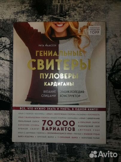 Книга вязание Гениальные свитеры