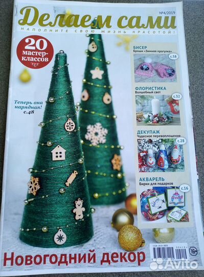 Журналы рукоделие Anna, Лена, Делаем сами