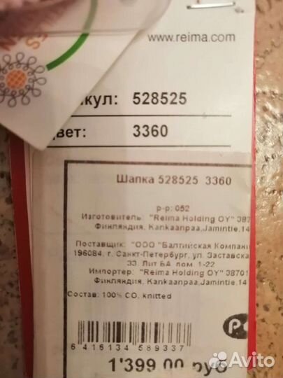 Шапка Reima новая размер 52