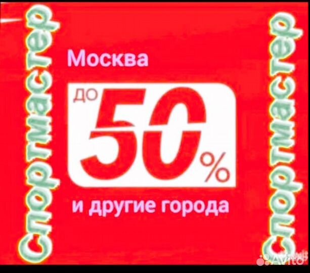 Бонусы, баллы, промокоды Спортмастер