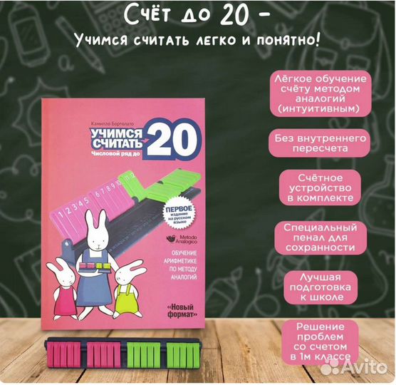Новое пособие по обучению счету Маэстро браво