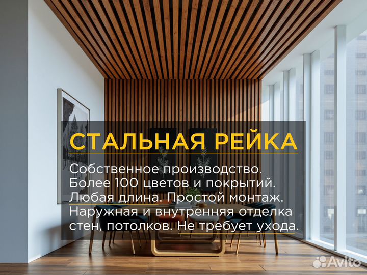 Рейка фасадная металлическая