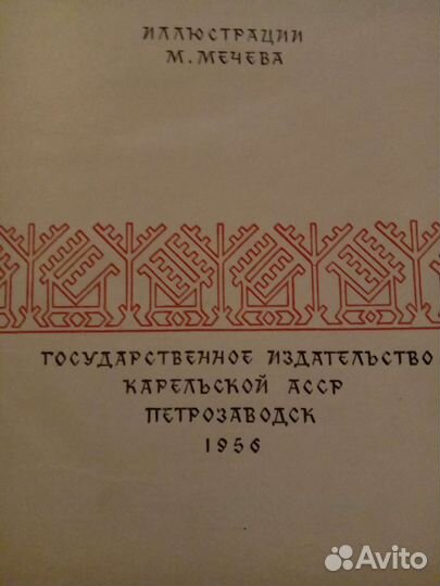 Книга Калевала