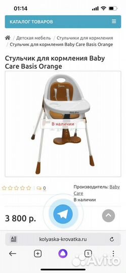 Стул для кормления