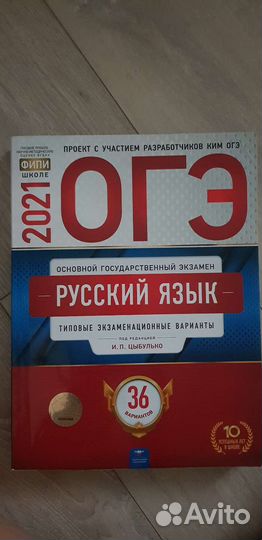Пособие к огэ по русскому языку 36 вариантов
