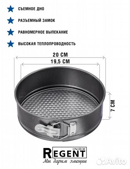 Форма для выпечки разъемная круглая 20 см