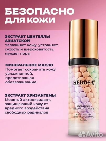Крем для лица база под макияж