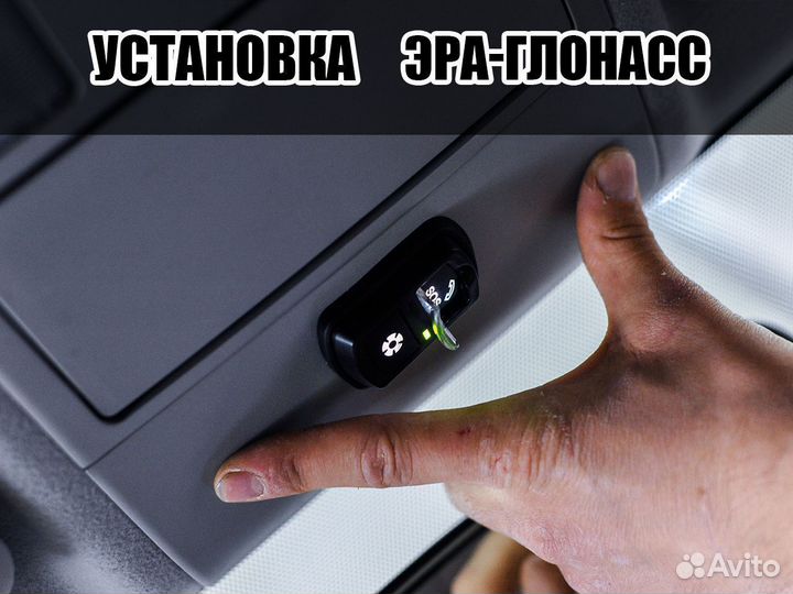 Кнопка эра-глонасс увэос /установка