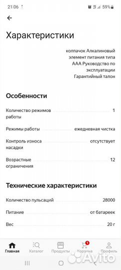 Электронная зубная щетка