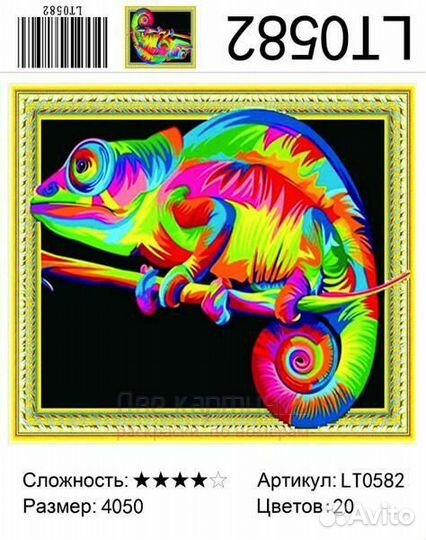 Алмазная мозаика 40x50 Яркий хамелеон в стиле поп