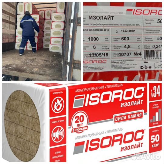 Базальтовый утеплитель, минвата