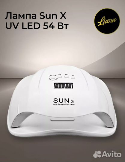 Лампа для маникюра