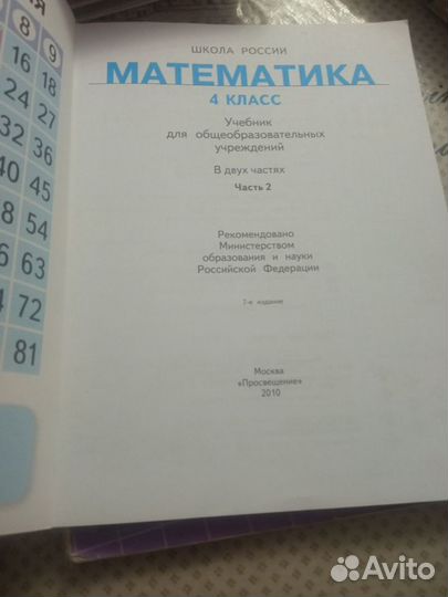 Математика 4 класс