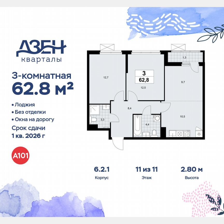 3-к. квартира, 62,8 м², 11/11 эт.