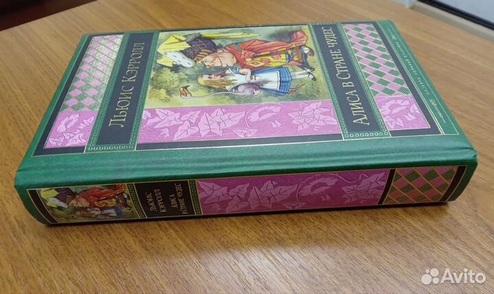 Алиса в стране чудес Льюис Кэрролл