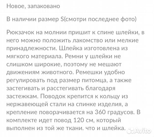 Шлейка прогулочная. Новая