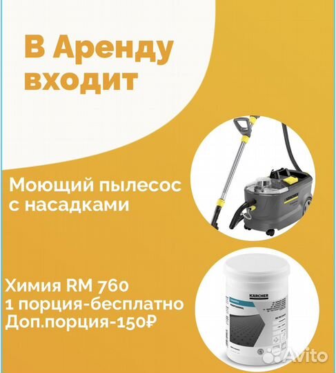 Аренда самого мощного моющего пылесоса karcher