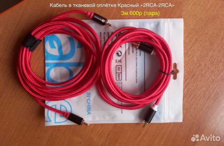 Кабель для пульта, Тв приставок, межблочн. и др