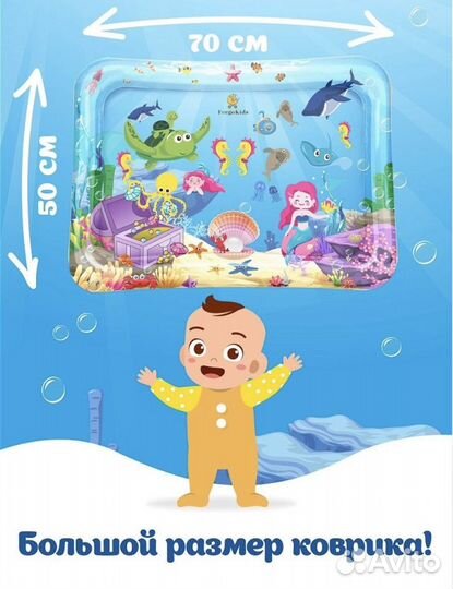 Детский водный коврик