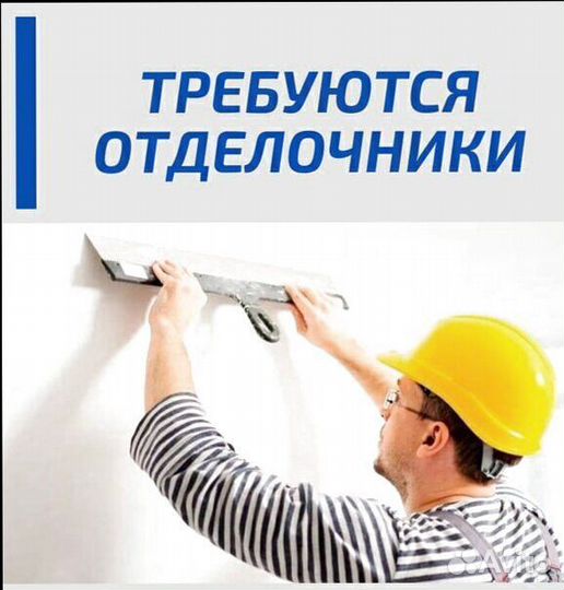 Мастер отделочник