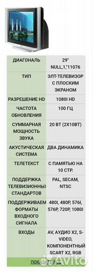 Телевизор рабочий о/с